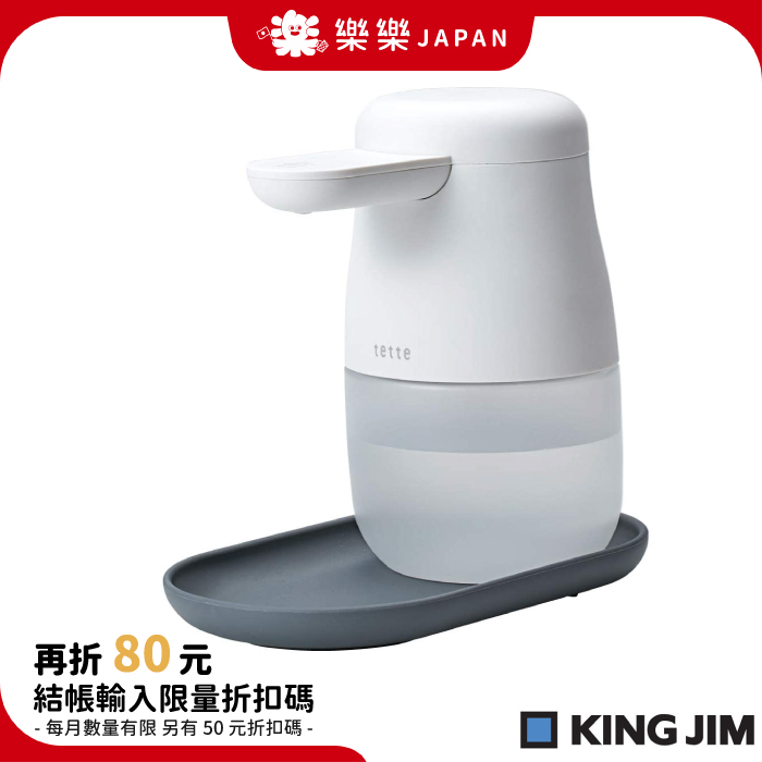日本 KING JIM Tette TE500 TE1000 自動感應 酒精殺菌 手部消毒機 消毒器 桌上型手指消毒機