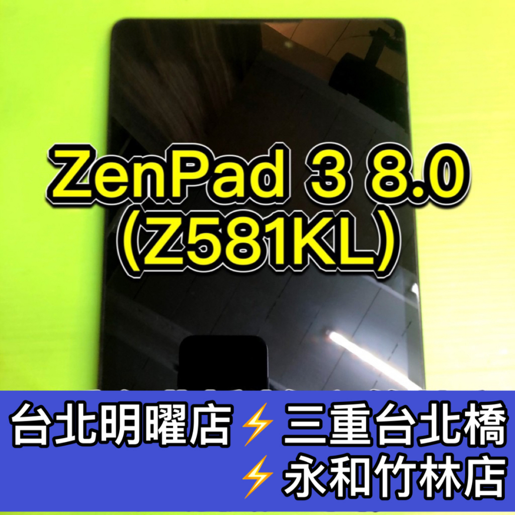 ASUS Zen Pad 3 8.0 螢幕總成 Z581KL P008 螢幕 換螢幕 螢幕維修更換