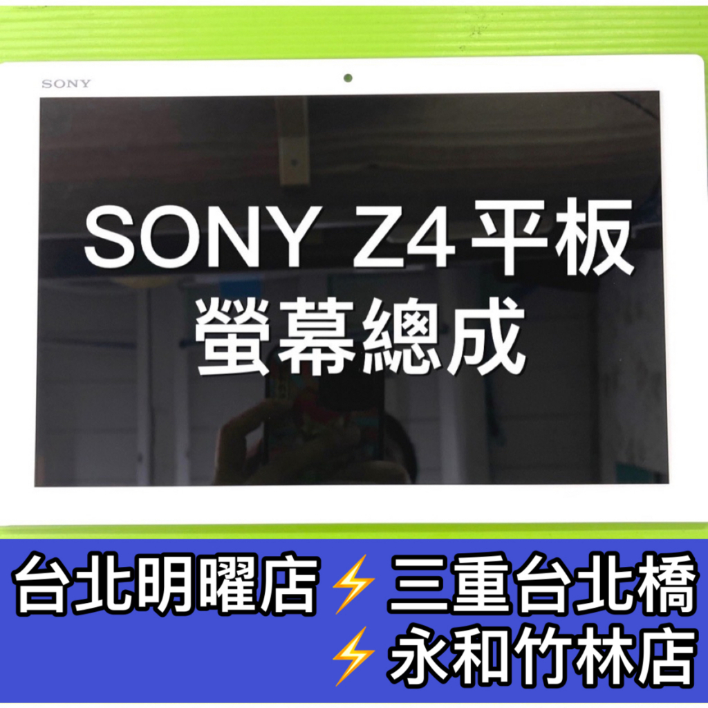 SONY Z4平板螢幕 SONY Z4 Tablet 螢幕 SGP771 換螢幕 螢幕維修更換