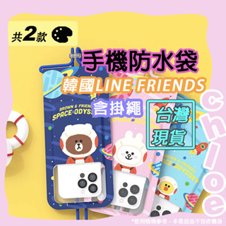 LINE 手機防水袋(韓國LINE FRIENDS熊大 兔兔) 手機觸控防水袋