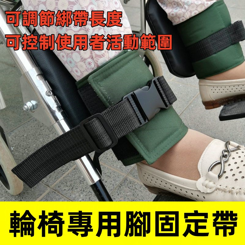 腳腕約束帶 輪椅腳踝約束帶 輪椅小腿固定安全帶可調節防摔防滑落雙腳固定帶