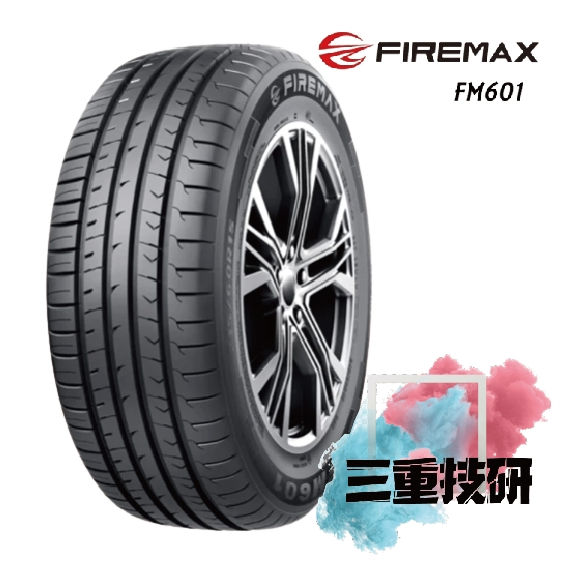 輪胎 FIREMAX FM601-2056515吋 205/65/15