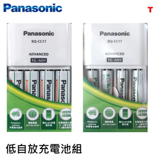 Panasonic BQ-CC17充電器+充電池組 低自放電池 3號/4號 AAA /AA 獨立LED充電指示燈