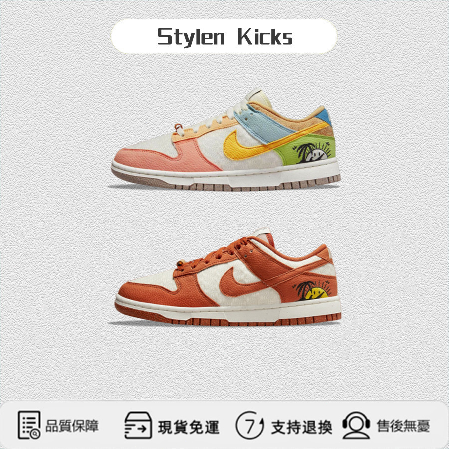 【SK】Nike Dunk Low Sun Club 白橙 日落 笑臉 椰樹 DR5475-100 DQ0265-100