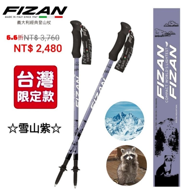 義大利FIZAN 超輕三節式健行登山杖2入特惠組 雪山紫 FZS23.7102.TSP