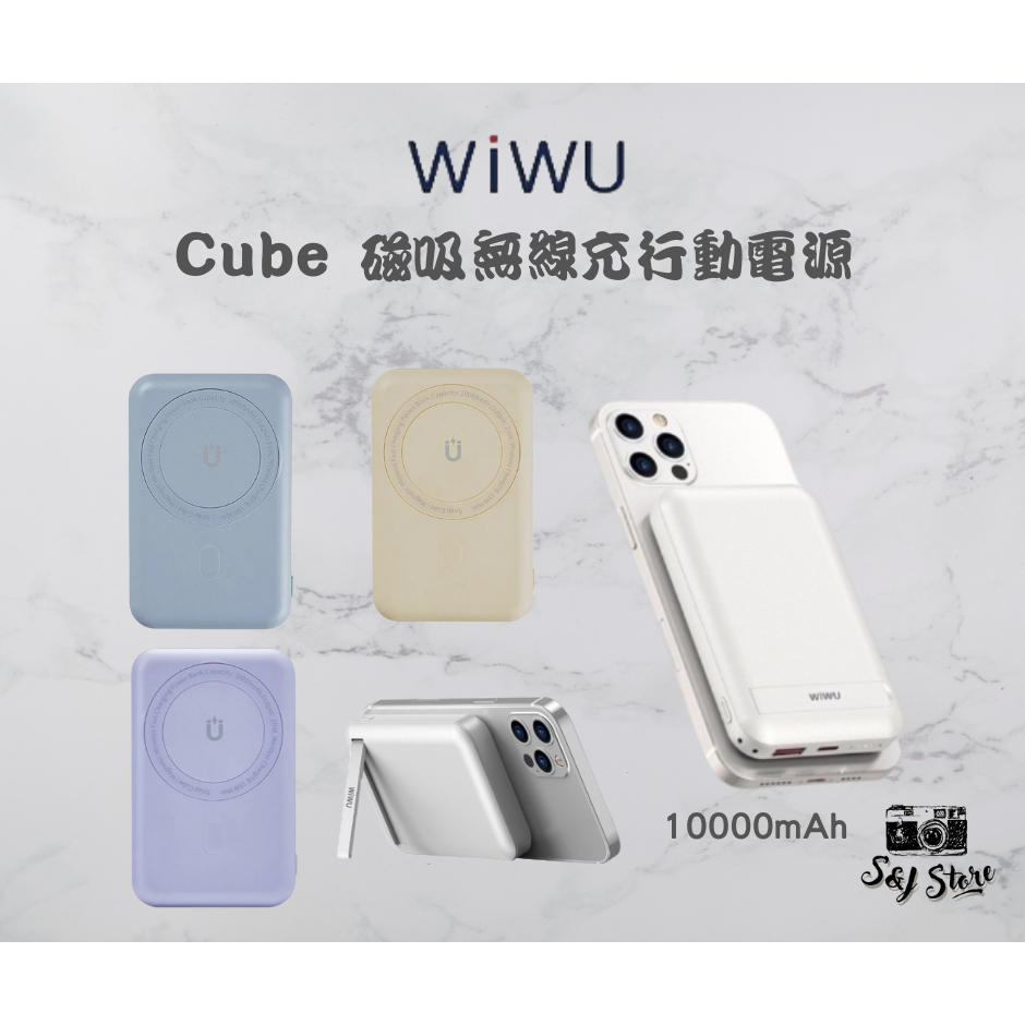 🔥新色上市🔥WiWU Cube WE-PB-01TW磁吸無線充行動電源10000mAh-支援Magsafe磁吸充電