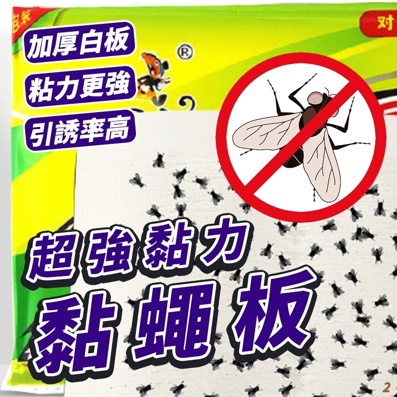 🔥買10送1🔥黏蟲紙 捕蠅器 黏蟲板 黏蠅紙 捕蠅 捕蠅神器 黏蠅板 捕蠅紙 蒼蠅貼 黏蒼蠅 捕蚊紙 蒼蠅紙 MO1