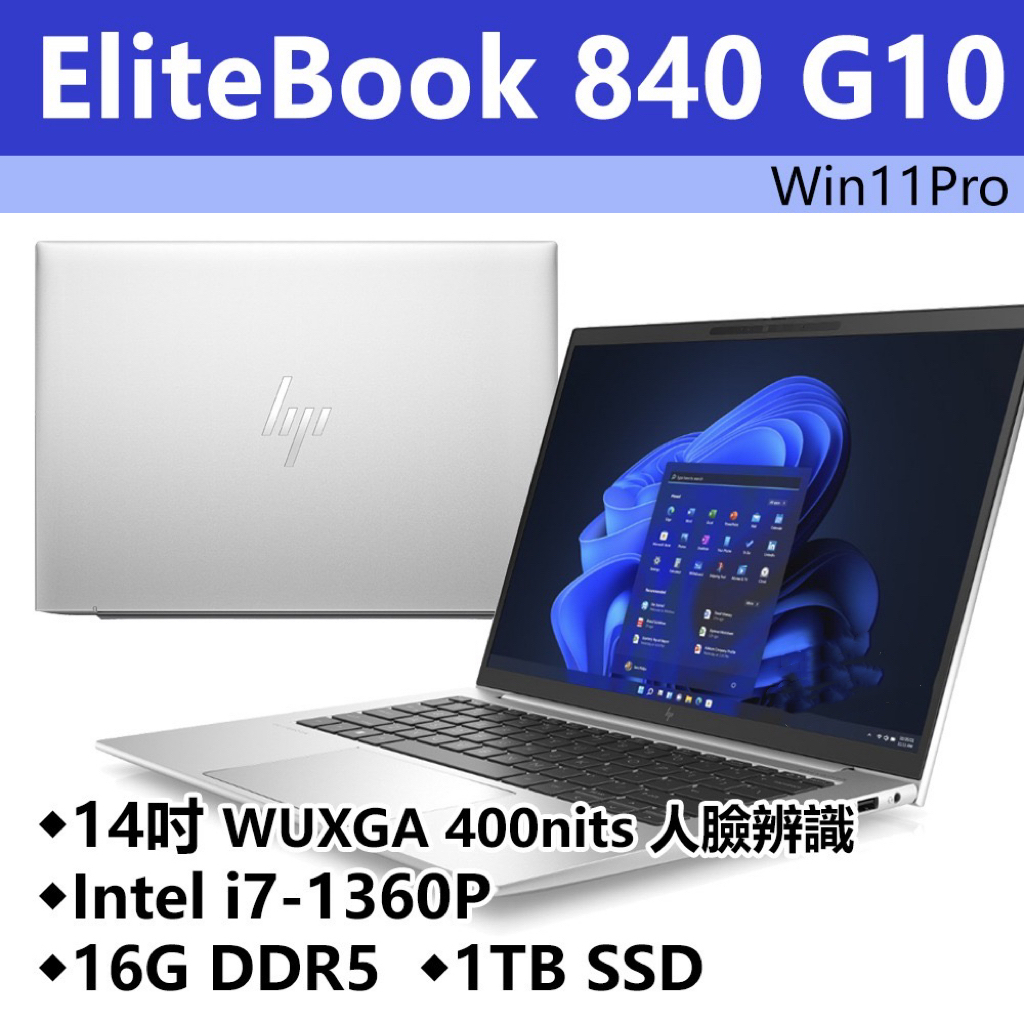 全新未拆 HP惠普 EliteBook 840 G10 84J56PA 商用 14吋文書筆電
