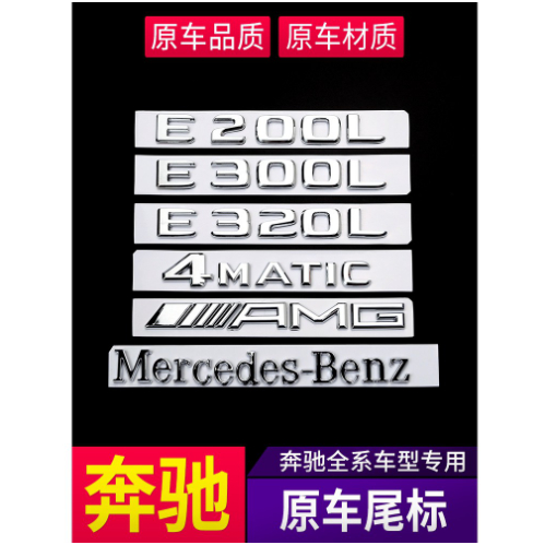 蘭莉婭 賓士Benz 車標貼尾標 GLA450 CLA45 GLC E300 4MATIC C200字母數字標志貼汽車改