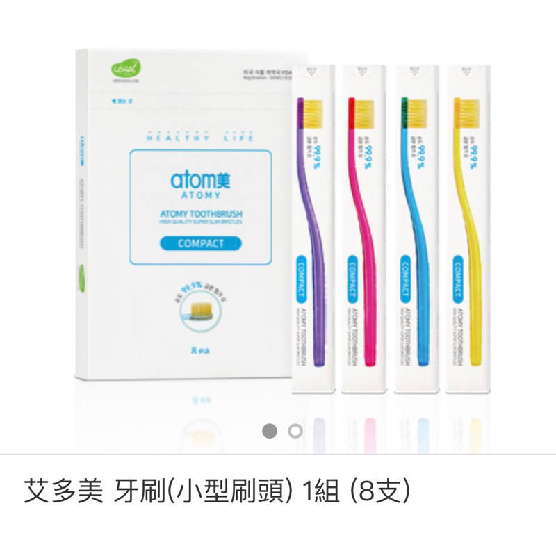 艾多美 牙刷（小型刷頭）韓國製 atom美 台灣100%公司貨 聊聊可免運