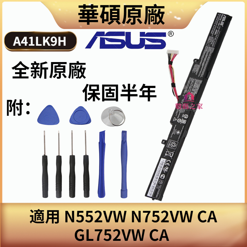 華碩原廠電池 A41LK9H A41N1501 用於筆電 N552VW N752VW CA GL752VW CA 有貨