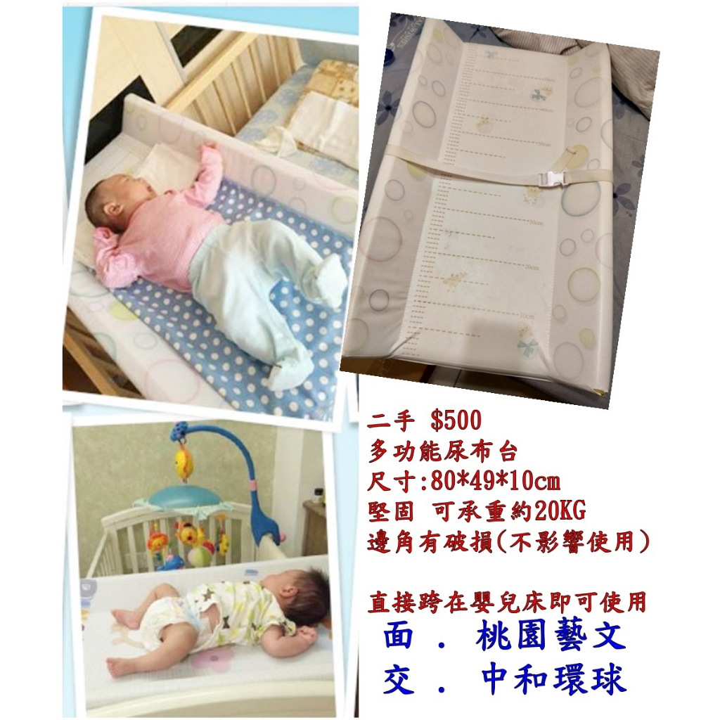 二手 新款式嬰幼兒換尿布墊U型尿布台墊防水隔尿可直接沖洗 簡易安裝 直接跨在嬰兒床上即可使用 適用尺寸60*120