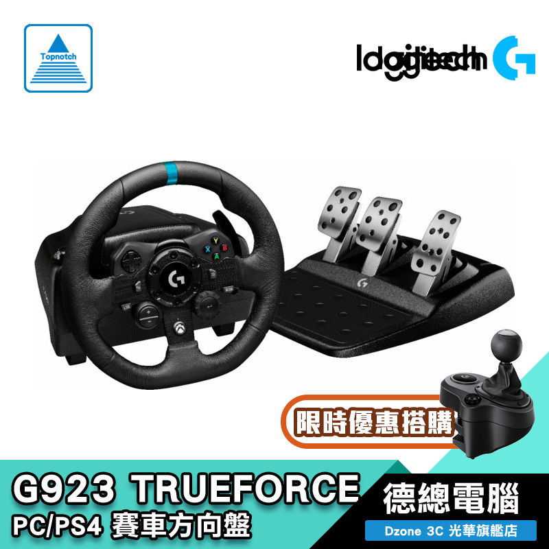 Logitech 羅技 G923 TRUEFORCE 遊戲控制器 方向盤 可搭排檔桿 PS4/PC 光華商場