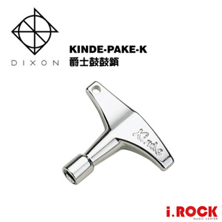 DIXON KINDE PAKE-K 爵士鼓 金屬 鼓鎖 台灣製 【i.ROCK 愛樂客樂器】電子鼓 鼓鎖