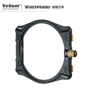 Velium 銳麗瓏 WatchHolder方片濾鏡-錶盤支架 支架濾鏡 方片濾鏡 風景攝影 風景季 公司貨