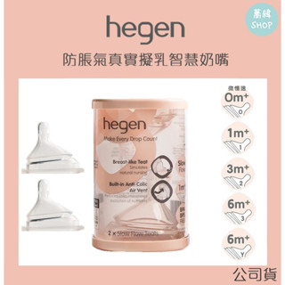 新加坡 hegen 小金奶瓶 防脹氣真實擬乳智慧奶嘴 公司貨