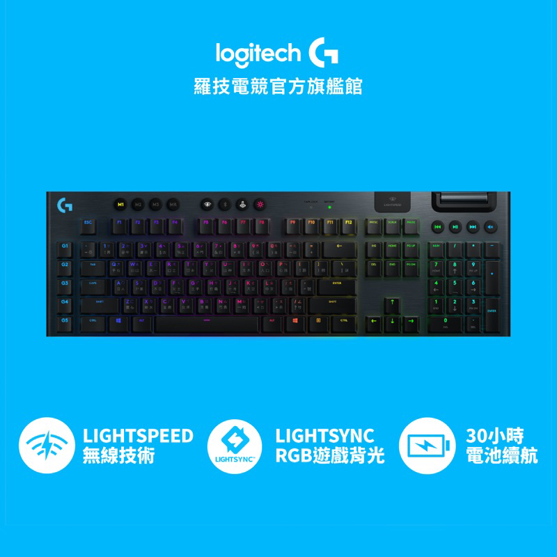 Logitech G 羅技 G913 LIGHTSPEED 無線 RGB 機械式遊戲鍵盤