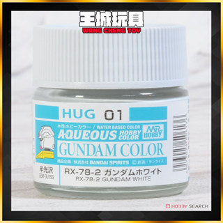 GSI 郡氏 水性漆 HUG01 RX-78-2鋼彈 專用 半光澤 白色