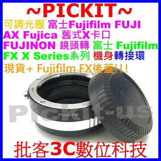 後蓋 FUJI AX Fujica Fujinon 舊式X卡口鏡頭轉FUJIFILM FX X機身轉接環 FUJI-FX