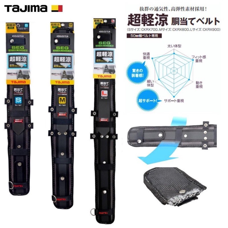 田島 TAJIMA 超輕涼護腰帶 CKRX700 / CKRX800 / CKRX900 防滑網狀結構