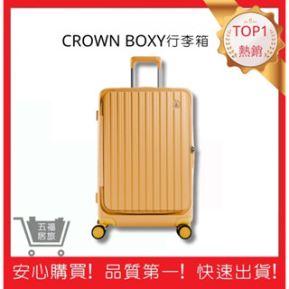 【CROWN】BOXY 26吋上掀式框架拉桿箱-黃色 TSA海關安全鎖 旅行箱 行李箱 商物箱｜五福居旅