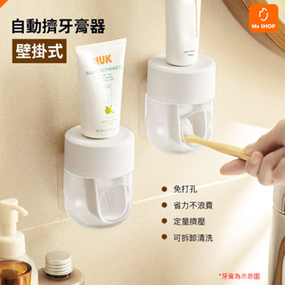 【安裝簡便】自動 擠牙膏器 擠牙膏 擠壓器 牙膏收納 牙膏 擠壓器 軟管擠壓器 牙膏架 壁掛 不沾手 免釘
