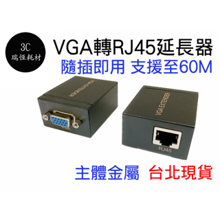 vga轉rj45 60m 延長器 60公尺 VGA訊號延長器 VGA延長器 工程用 VGA單網線延長器 60米 1080