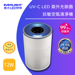 億光 UV-C LED 紫外光除菌抗敏空氣清淨機(圓) 防疫之光