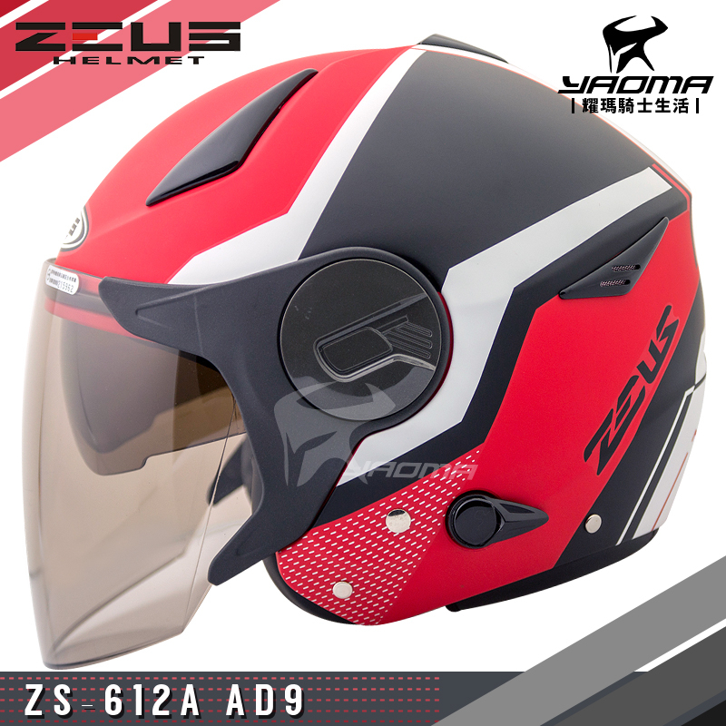 ZEUS安全帽 ZS-612A AD9 消光紅白 內置墨鏡 輕量帽 內鏡 半罩帽 3/4罩 612A 耀瑪騎士機車部品