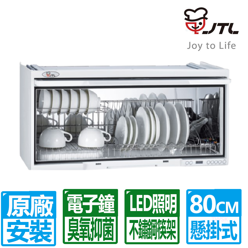 【喜特麗】白色臭氧抑菌電子鐘懸掛式烘碗機 JT-3680Q  JT-3690Q  原廠安裝