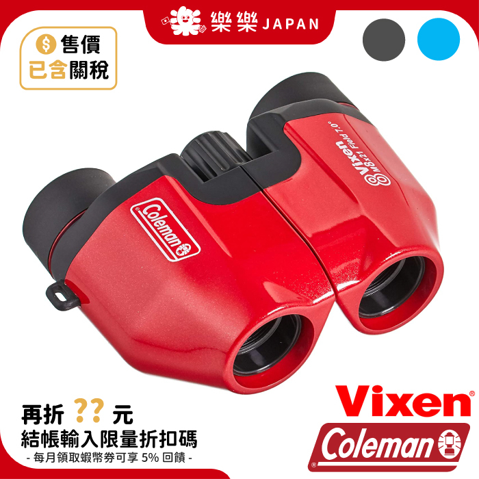 日本 Vixen x Coleman聯名雙筒望遠鏡 M8×21 8倍 輕便型 演唱會 音樂劇 戲劇觀賞 戶外活動