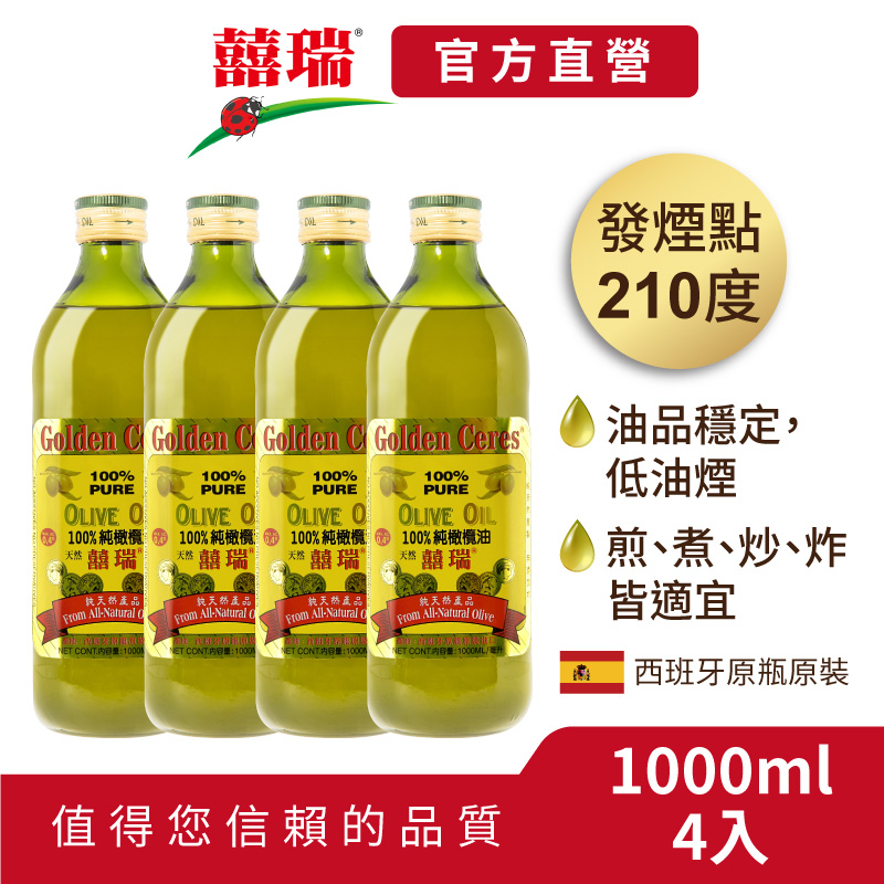 【囍瑞BIOES】純級100%純橄欖油(1000ml)-4入(宅配免運)