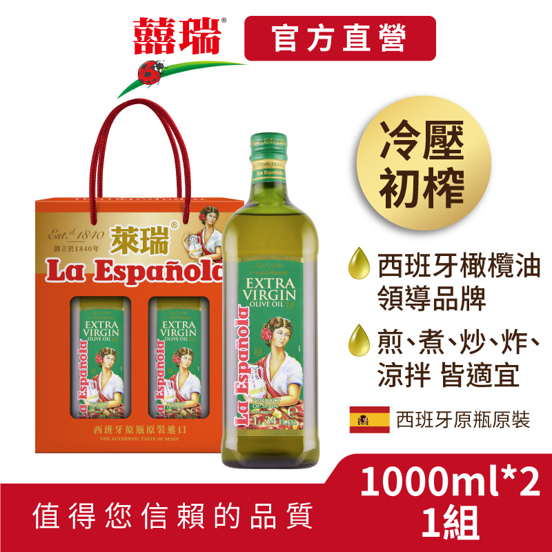 【囍瑞BIOES】萊瑞特級初榨冷壓100%純橄欖油 ( 1000ml/瓶 )雙瓶禮盒版