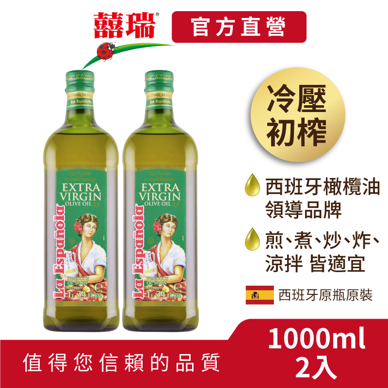 【囍瑞BIOES】萊瑞特級初榨冷壓100%橄欖油 ( 1000ml/瓶)【兩入價】
