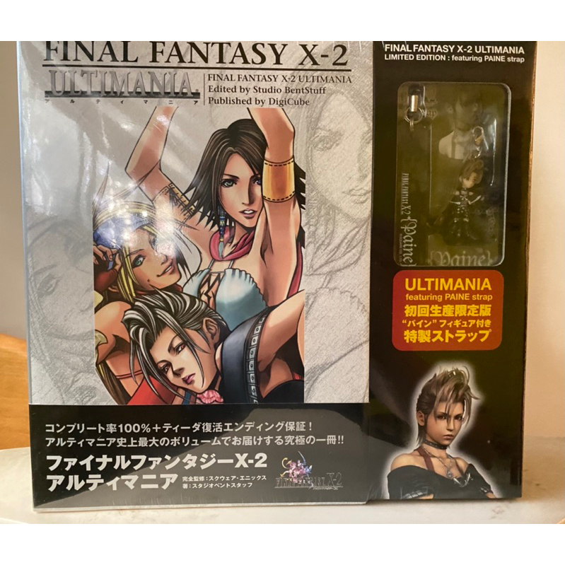 PS2『FINAL FANTASY X-2 太空戰士 日文版 攻略本〔初回限定版〕附吊飾』