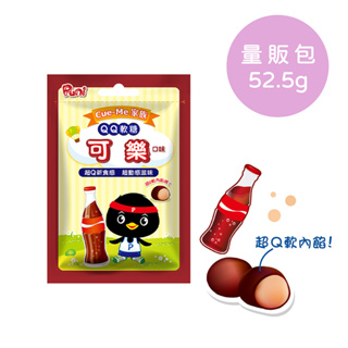 【Puni Puni】超Q軟糖_量販包 (可樂) 零食 糖果