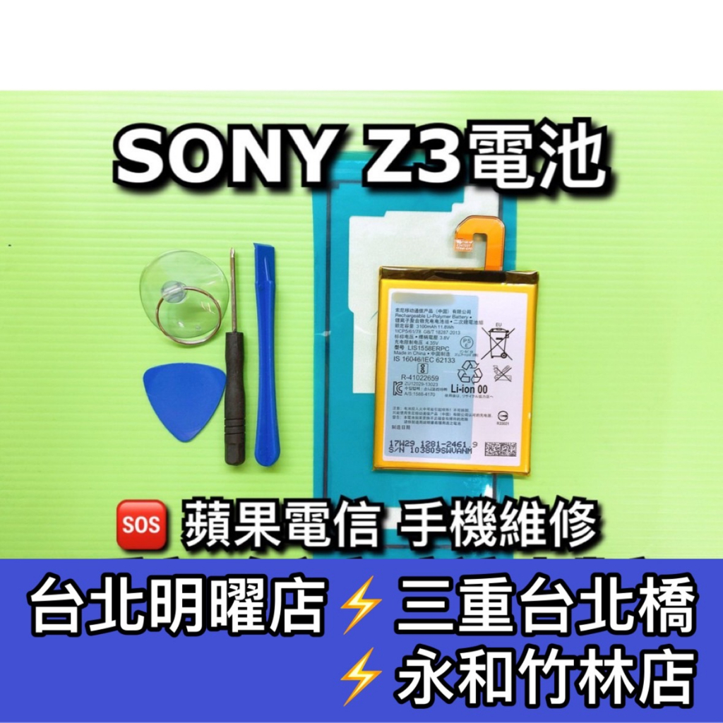 SONY Z3電池 D6653 電池 電池維修 電池更換 換電池