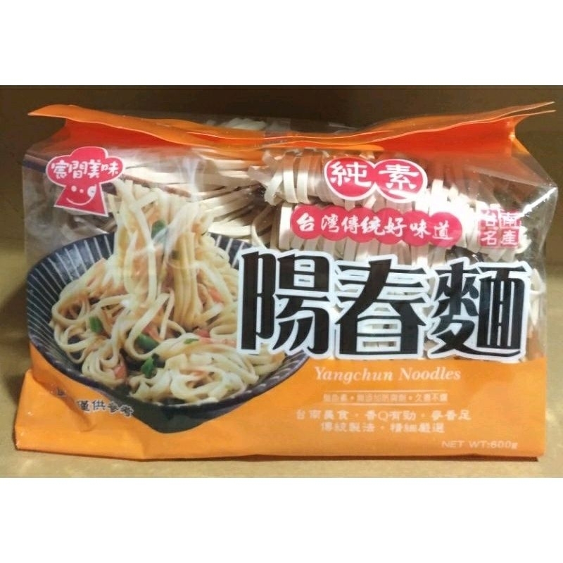 宸間美味 陽春麵 600g (純素)