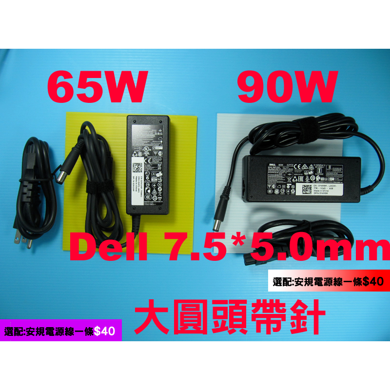 原廠 Dell 65w 戴爾充電器 E5550 E6220 E6230 E6330 E6310 E6320 E6330