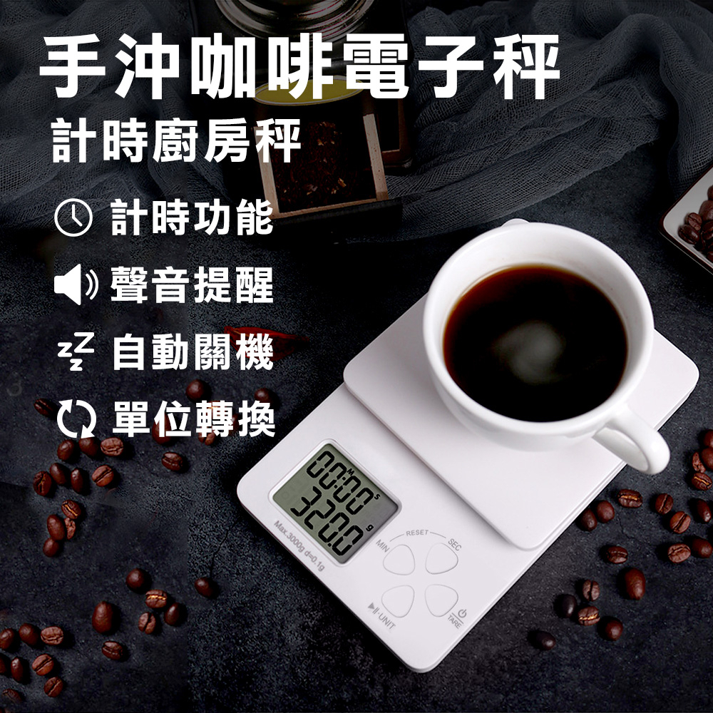【優惠促銷中】KT-2廚房料理電子秤 手沖咖啡秤 計時 計重 電子秤 料理秤 3kg/0.1g