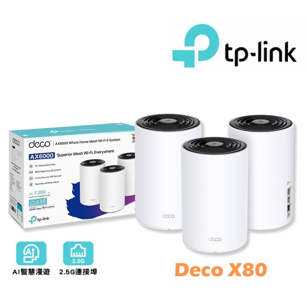 TP-Link Deco X80 AX6000 雙頻 AI-智慧漫遊 真Mesh 無線網路WiFi 6 網狀路由器