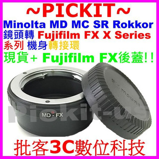 MINOLTA MD MC Rokkor鏡頭轉富士Fujifilm FUJI FX X卡口相機身精準無限遠對焦轉接環後蓋