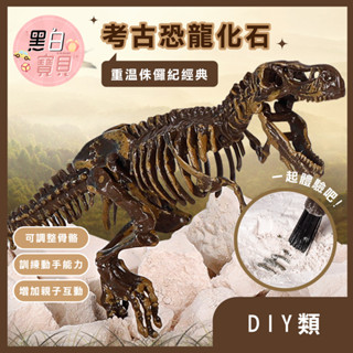 【恐龍化石DIY】兒童考古玩具｜3D挖掘模型 暴龍 三角龍 劍龍｜STEAM教育 恐龍迷必備｜親子手作禮物🎁