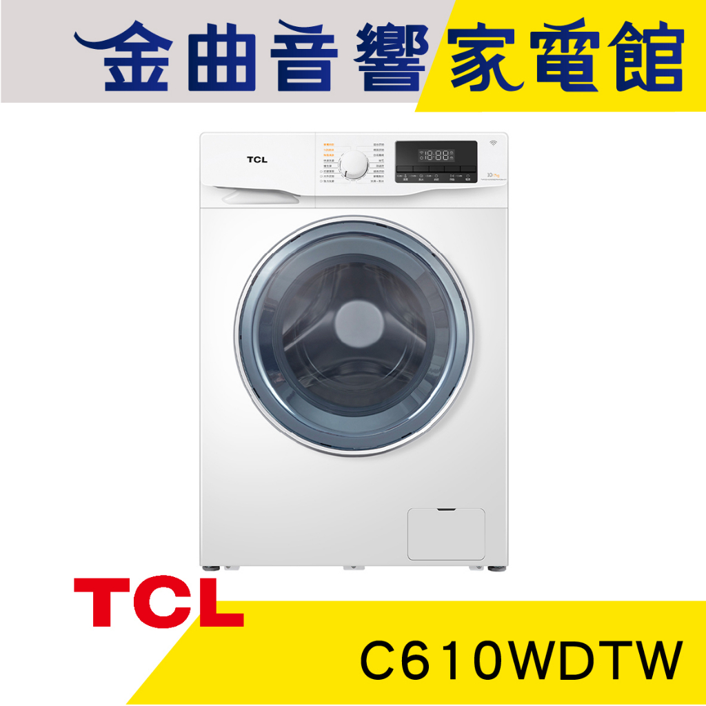 TCL C610WDTW 智能遙控 無刷變頻馬達 蒸汽洗滌 高溫除菌 除蹣 滾筒式 洗衣乾衣機 | 金曲音響