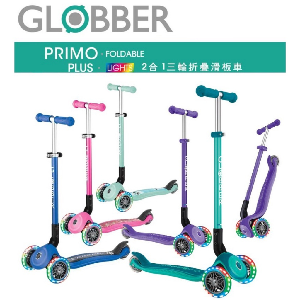 公司貨【GLOBBER】2合1三輪折疊滑板車經典版(LED發光前輪)(3歲~12歲) - 多色可選
