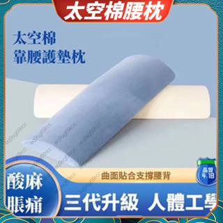 半圓三角腰墊枕 腰椎間盤記憶棉墊 護腰枕 記憶枕 嬰兒枕 床上睡覺 孕婦定製 腰冰枕 太空棉腰墊 腰靠墊