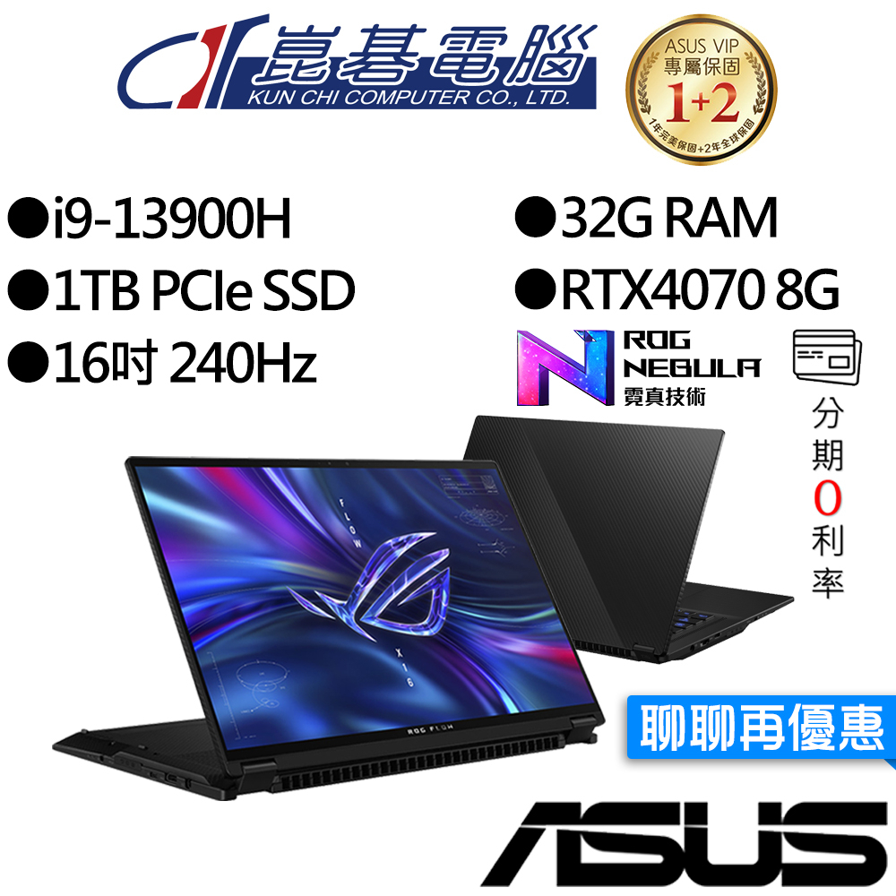 ASUS 華碩 GV601VI-0022A13900H-NBLM i9/RTX4070 16吋 觸控 電競筆電