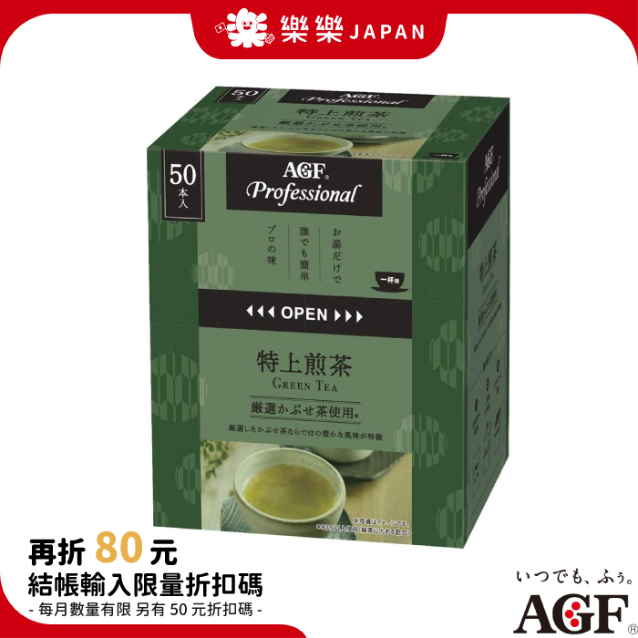 日本 AGF Professional 特上煎茶 無糖 50入 隨身包 可熱飲 可冷泡 粉末綠茶 煎茶 抹茶 粉末茶