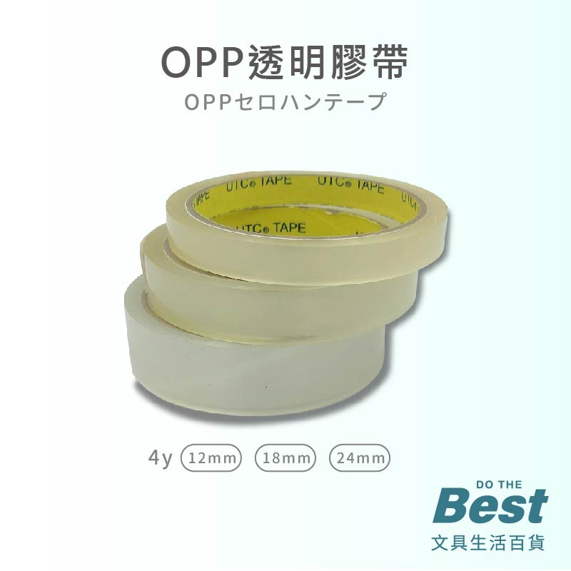 OPP超透明膠帶 封箱膠帶 12mm 18mm 24mm