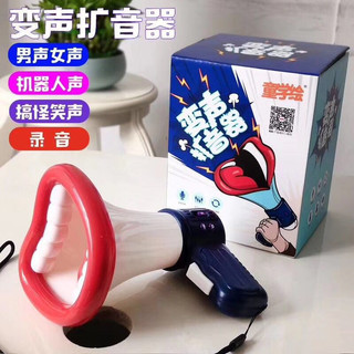 錄音變聲喇叭 派對搞怪變聲器 變聲器 玩具大聲公 玩具 手持擴音器 兒童玩具 變聲大聲公 搞怪變聲器 錄音玩具 搞怪玩具